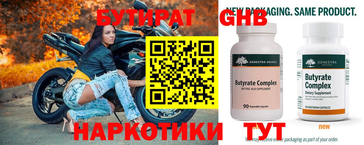 Бутират Butirat  Вход с VPN  Десногорск 