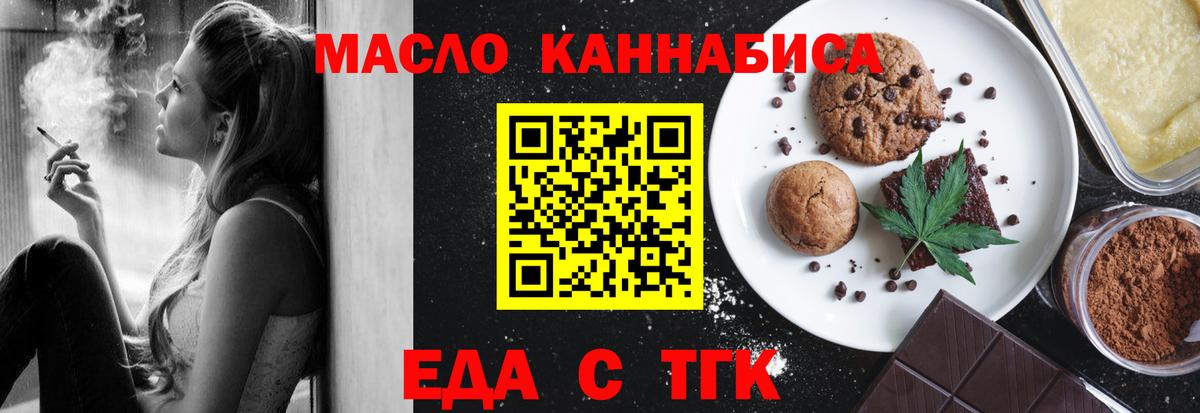 Десногорск  Cannafood марихуана  Вход с VPN 