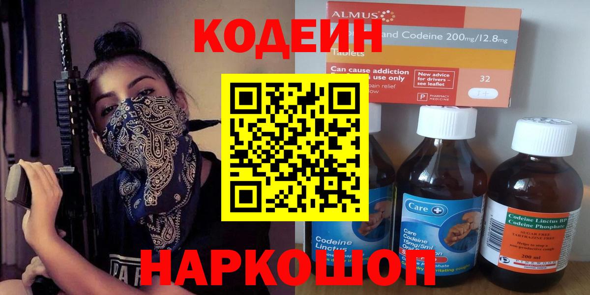 Codein Purple Drank Десногорск