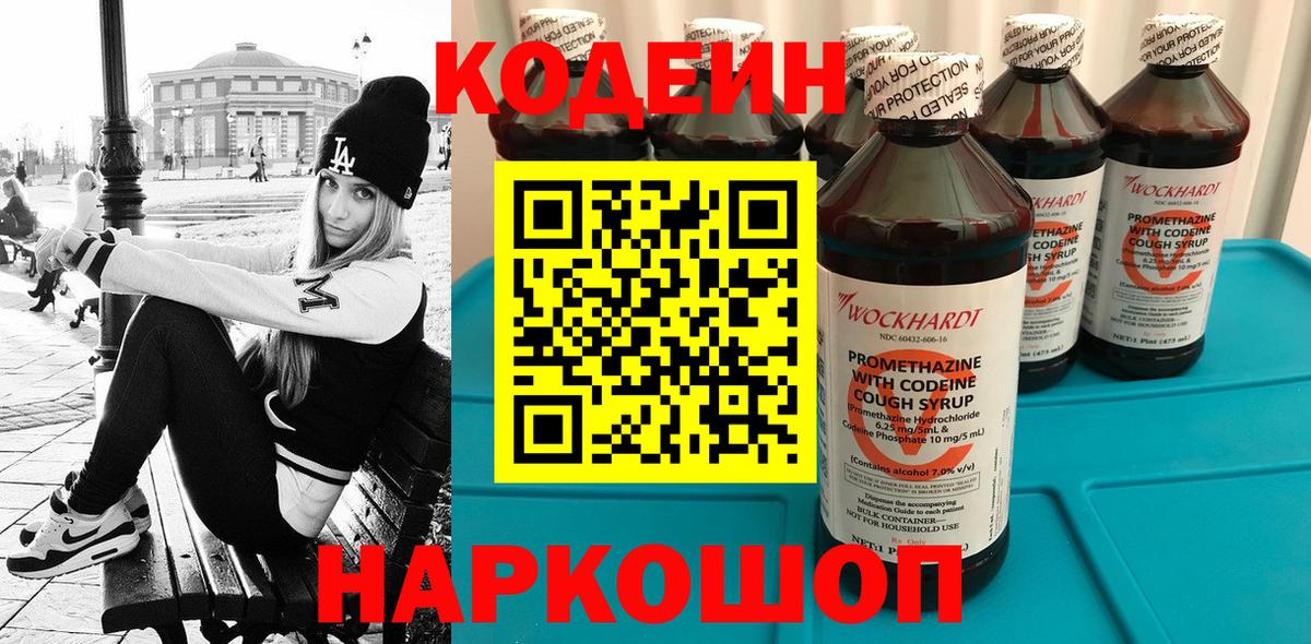 Кодеиновый сироп Lean Purple Drank  Вход с VPN  Кодеиновый сироп Lean Purple Drank  Десногорск 