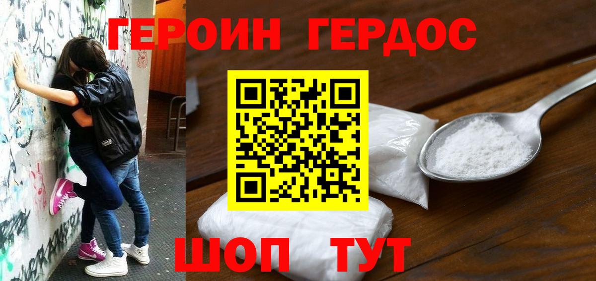 ГЕРОИН Афган  Вход с VPN  Десногорск 