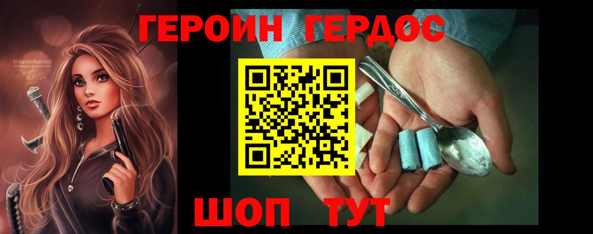 ГЕРОИН афганец Десногорск