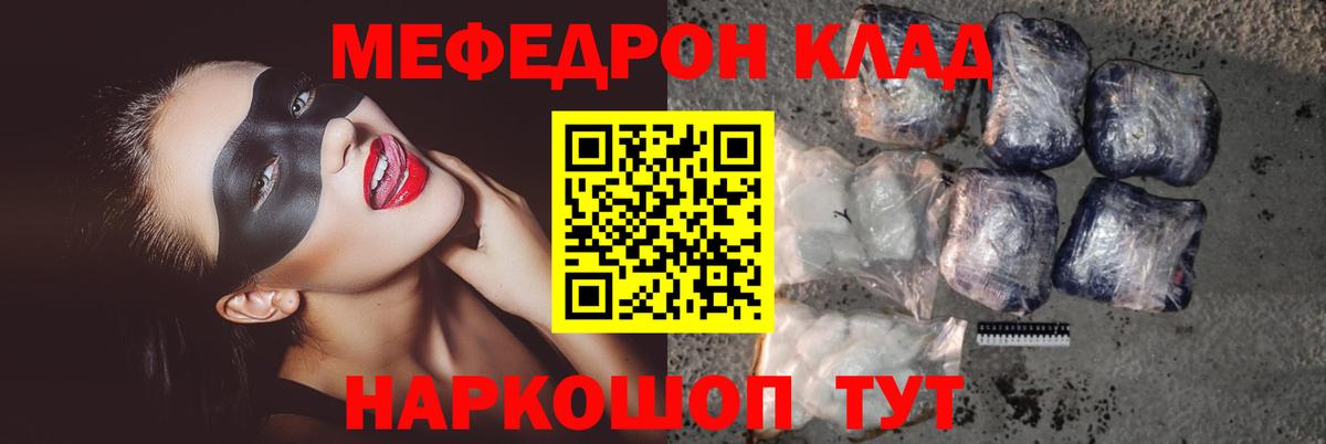 Меф mephedrone  Вход с VPN  Мефедрон  Десногорск  МЕФ 