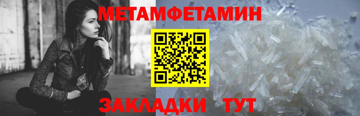 Метамфетамин мет Десногорск