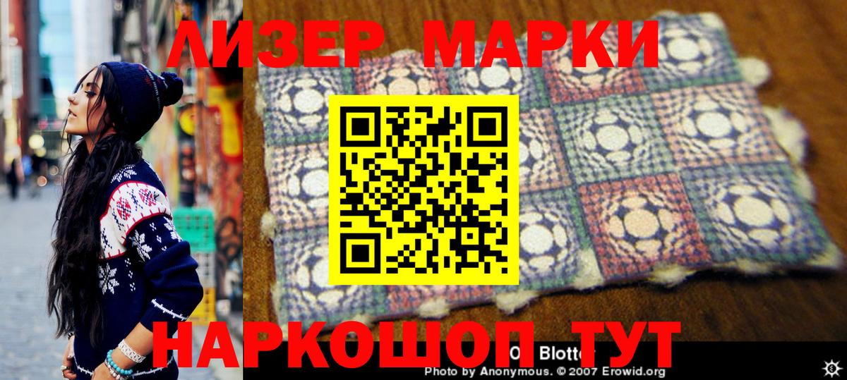 Марки 25I-NBOMe 1500мкг Десногорск