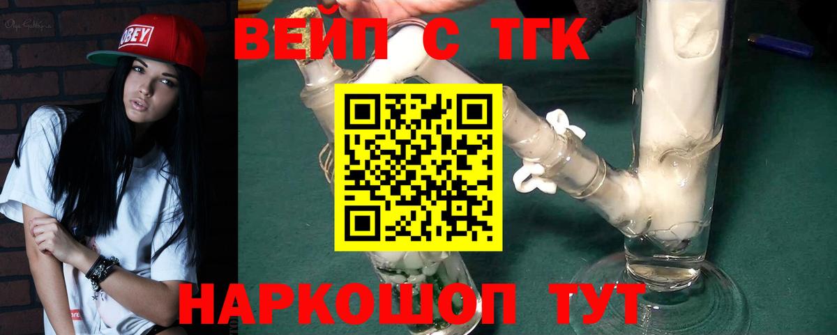 ТГК жижа  Дистиллят ТГК концентрат  Десногорск  Вход с VPN 